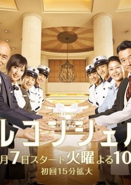 Hotel Concierge (2015)