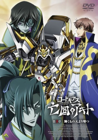 Code Geass: Boukoku no Akito 3 - Kagayaku Mono Ten yori Otsu, Code Geass: Akito the Exiled - The Brightness Falls (2015)