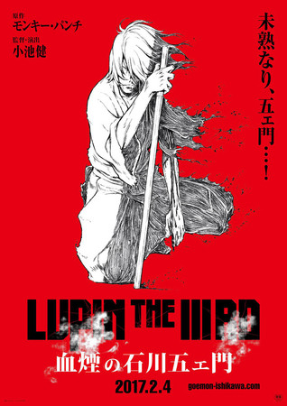 Lupin the Third: Goemon Ishikawa's Spray of Blood (2017)