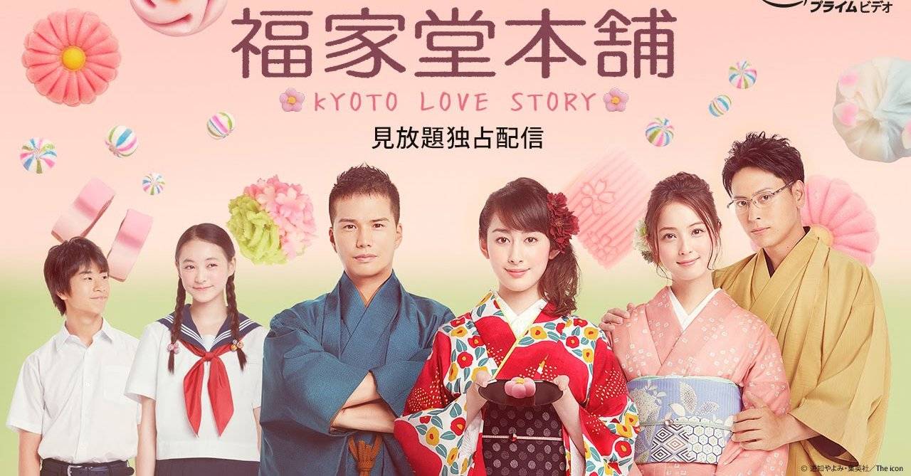 Xem Phim Tiệm Bánh Nhà Fukuyoshi, Kyoto Love Story 2016