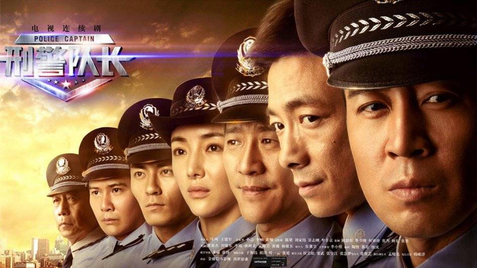 Police Captain (2015)