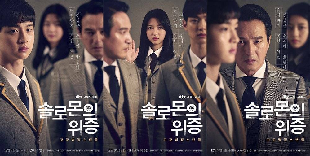 Solomon's Perjury (2016)