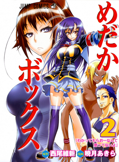 Hòm Thư Medaka (Phần 2), Medaka Box 2 (2012)