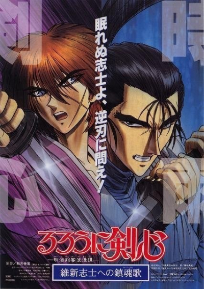 Rurouni Kenshin: Meiji Kenkaku Romantan - Ishinshishi e no Chinkonka (1997)
