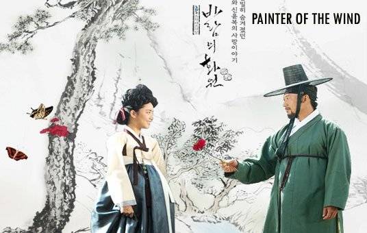 Painters of the Wind (2008)