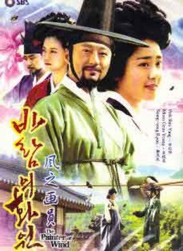 Painters of the Wind (2008)