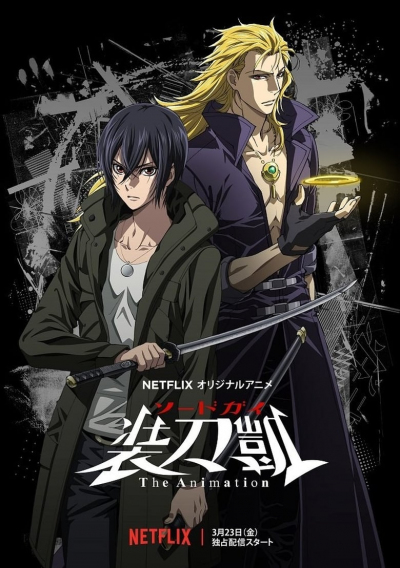 Sword Gai: The Animation (2018)