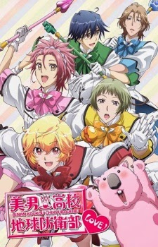 Phép Thuật Nhiệm Màu (Phần 1), Binan Koukou Chikyuu Boueibu LOVE (2015)