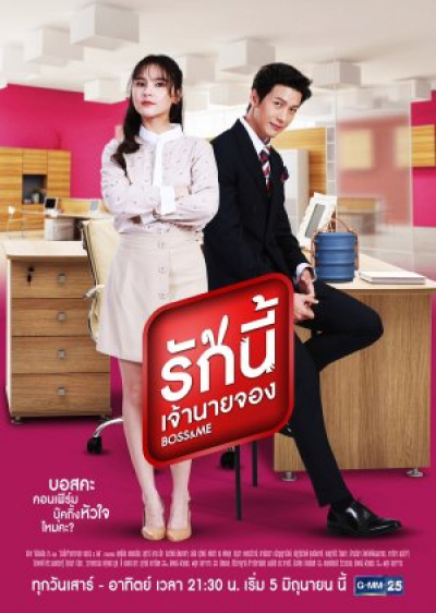 Sam Sam Đến Rồi (Bản Thái), Boss And Me (2021)