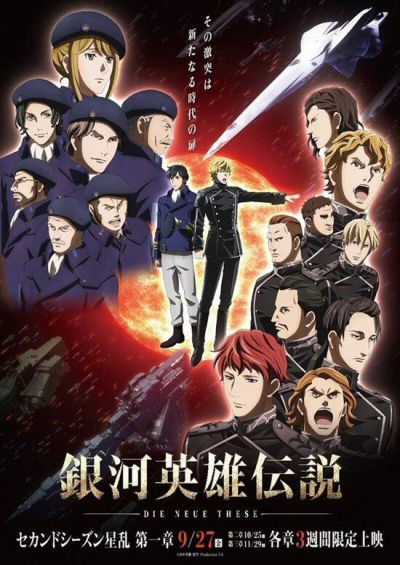 The Legend of the Galactic Heroes: The New Thesis - Stellar War Part 3 (2019)