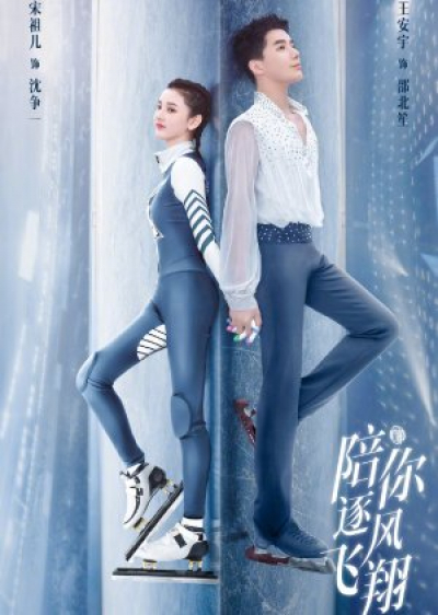 Cùng Em Bay Lượn Theo Gió, To Fly with You / To Fly with You (2021)