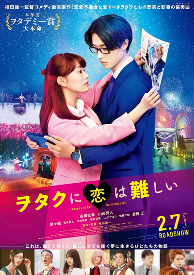 Wotakoi: Love Is Hard for Otaku / Wotakoi: Love Is Hard for Otaku (2020)