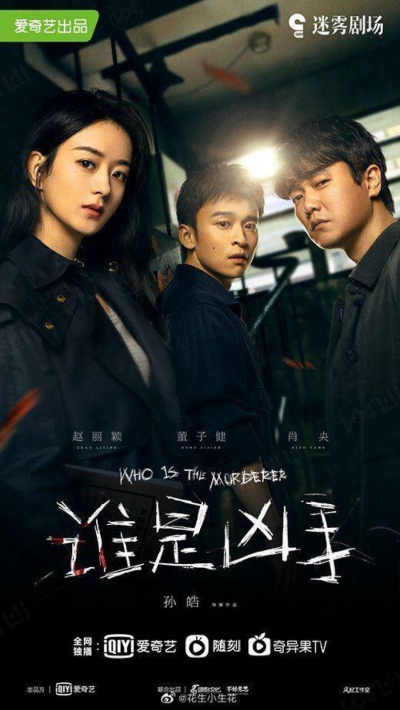 Ai Là Hung Thủ, Who is the Murderer Original (2021)