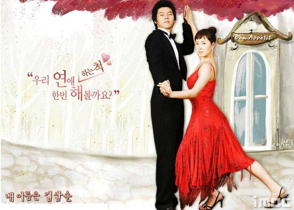 My Name Is Kim Sam Soon (2005)