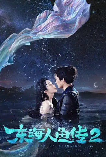 Truyền Thuyết Người Cá Đông Hải 2, Legend of the Mermaid 2 (2021)