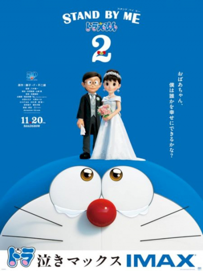 Stand by Me Doraemon 2 / Stand by Me Doraemon 2 (2020)