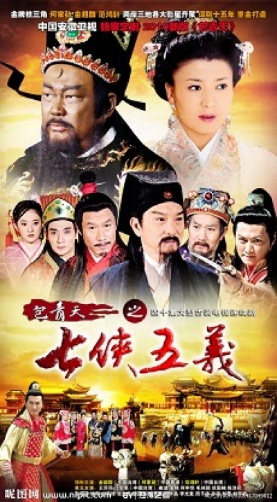 New Justice Bao (2008)