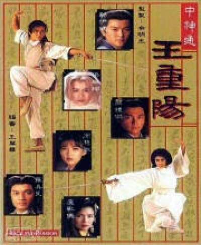 Vương Trùng Dương, Rage And Passion (1992)