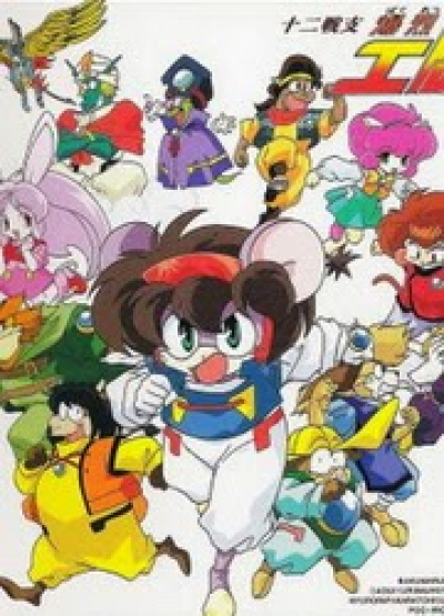 Hoạt Hình 12 Con Giáp, Anime Eto Rangers (1995)