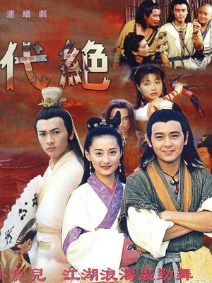 The Legendary Of Siblings (1999) The Legendary Of Siblings (1999)