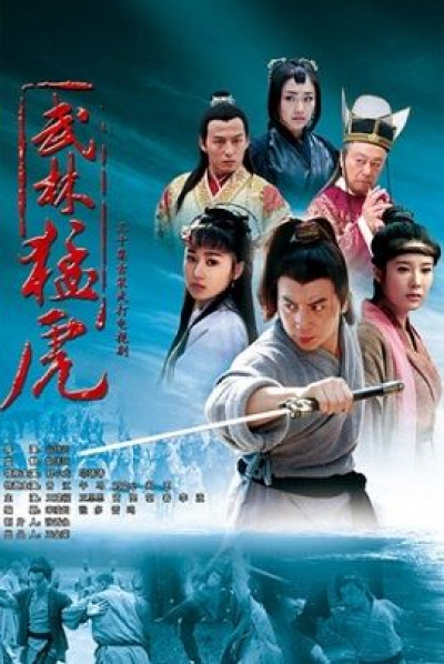 Shaolin Brave Tiger (2013)