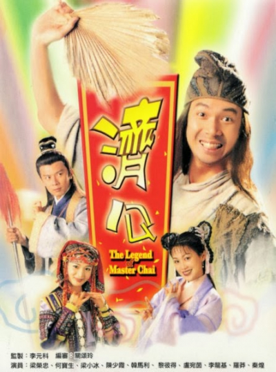 Tế Công, (1997)