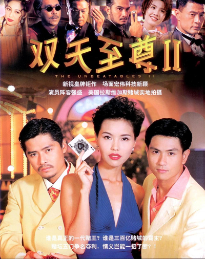 Canh Bạc Cuộc Đời, The Unbeatables (1993)