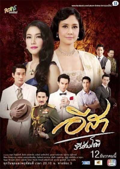 Nước Mắt Hồng Nhan, E Sa (2014)