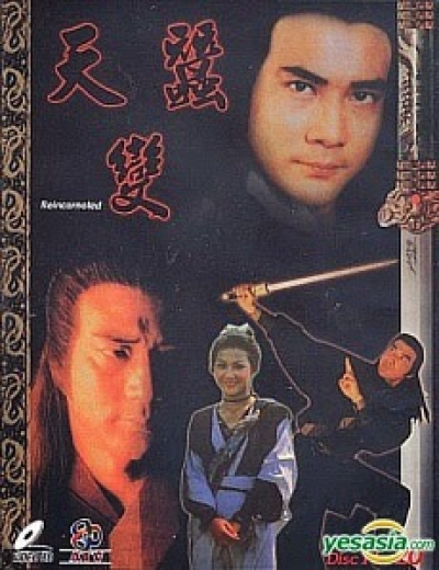 Thiên Tằm Biến, Reincarnated (1979)