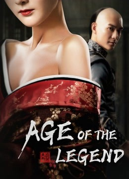 Age of The Legend / Age of The Legend (2021)