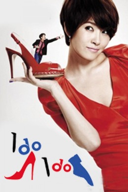 I Do I Do (2012)