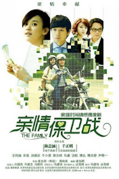 Định Mệnh, The Family Battle (2013)