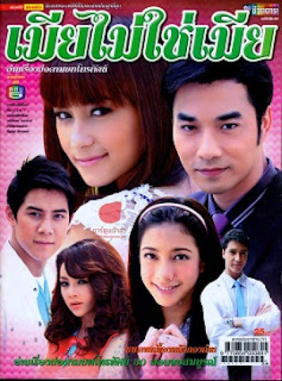 Linh Hồn Bị Đánh Tráo, Mia Mai Chai Mia (2011)