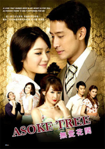 Asoke Tree (2008)