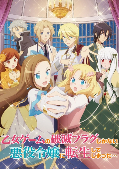 Otome Game no Hametsu Flag shika Nai Akuyaku Reijou ni Tensei shiteshimatta... OVA (2021)