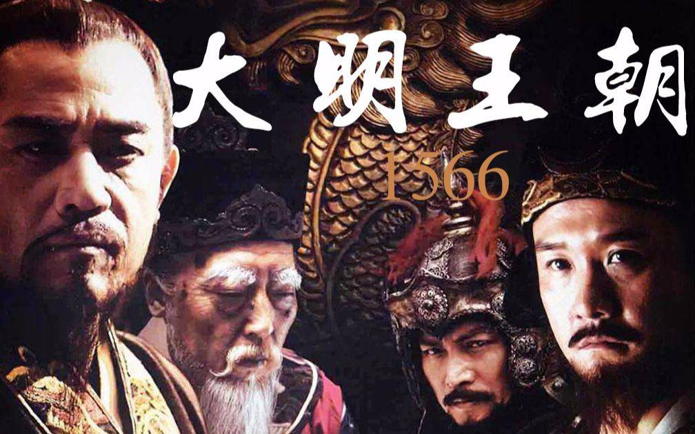 Ming Dynasty In 1566 (1996)