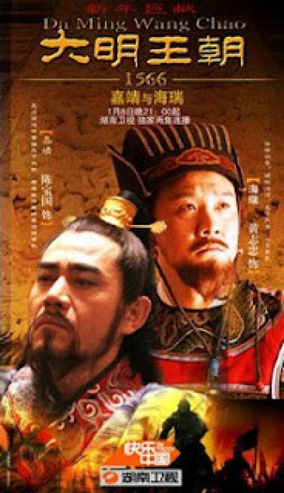 Ming Dynasty In 1566 (1996)
