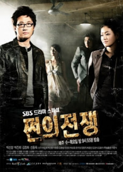 Cuộc Chiến Kim Tiền, War Of Money (2007)