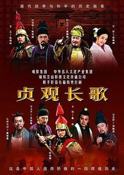 The Story Of Zhen Guan (2007)