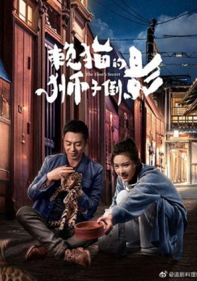 Cái Bóng Sư Tử Của Mèo Lười, The Lion's Secret (2021)