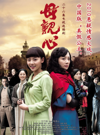 Mother Heart (2010)