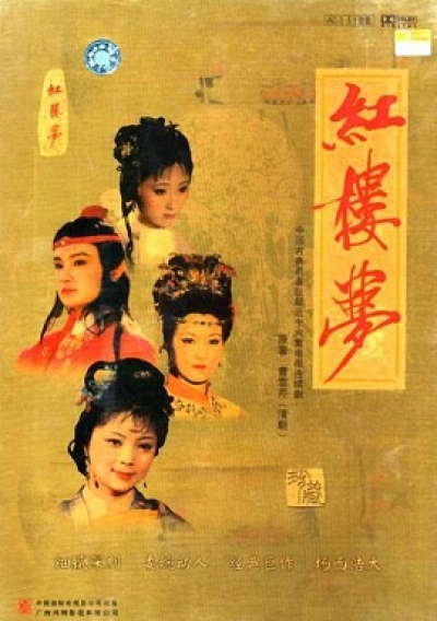 Hồng Lâu Mộng, Dream Of Red Chamber (1987)