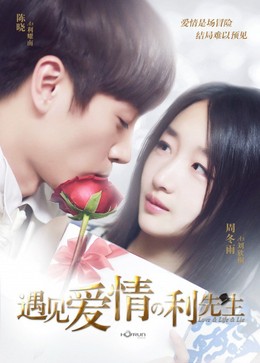 Lợi Tiên Sinh Bắt Gặp Tình Yêu, Love And Life And Lie / Love And Life And Lie (2017)