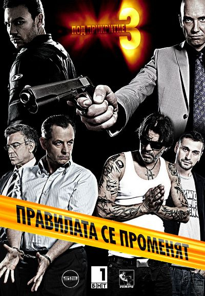 Vô Gian Đạo (Phần 3), Undercover Season 3 (2012)