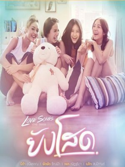 Những Bản Tình Ca: Hội Ế, Love Songs Love Series (2017)