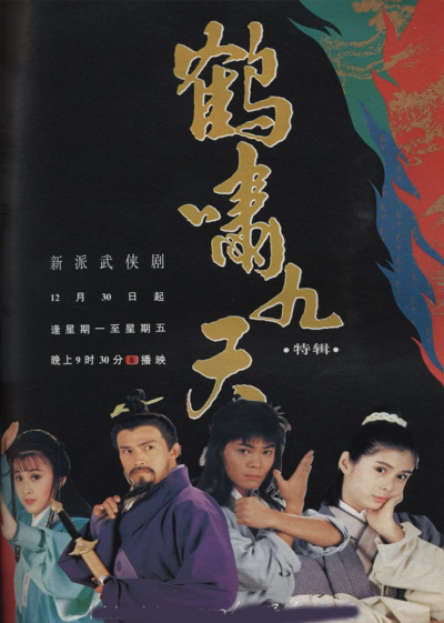 Song Thần Hạc Kiếm, Web Of Deceit (1994)