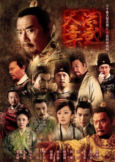 Hồng Võ Đại Án, Judgement Of Hongwu (2010)
