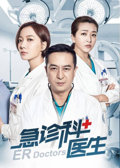 Emergency Department Doctors (2018)