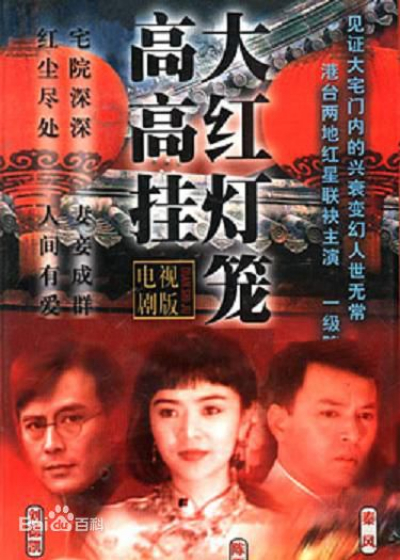 Red Lantern Hanging High (1997)
