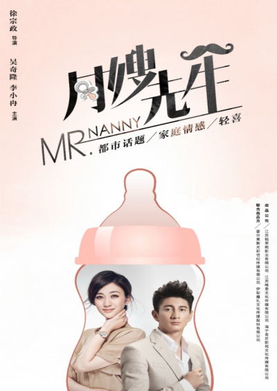 Mr.Nanny (2018)